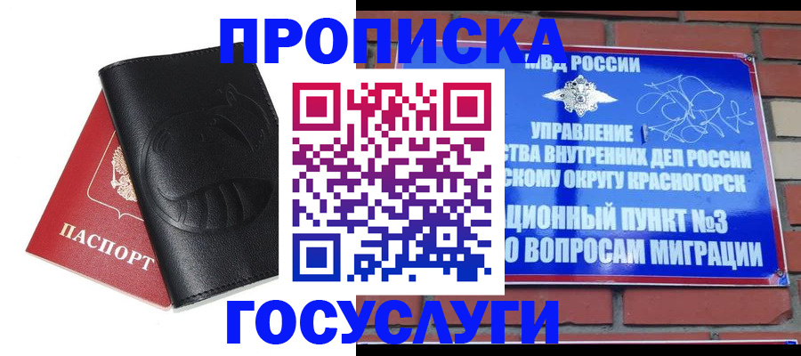 купить прописку в Поронайске