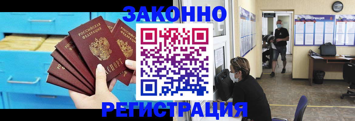 прописка регистрация в Поронайске